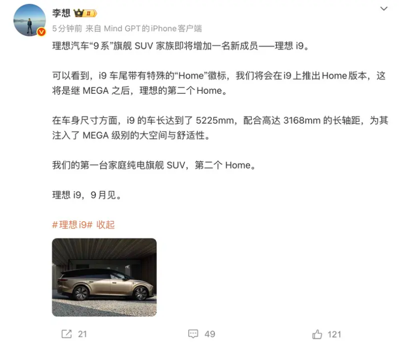 理想i9官图发布 将于9月正式上市