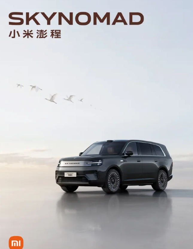 小米澎程N90官图发布 有望2026年下半年上市