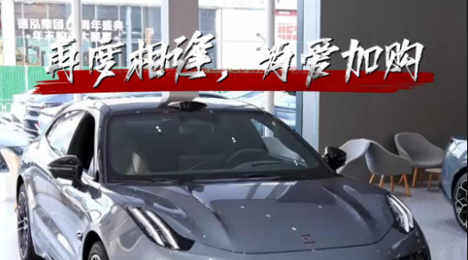 焕新极氮001复购用户交付大会传播项目