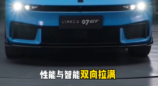 领克 07 GT｜性能与智能双向拉满