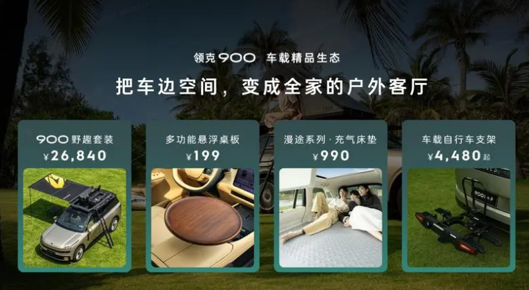领克900探享套件正式发布 全国限量发售900套