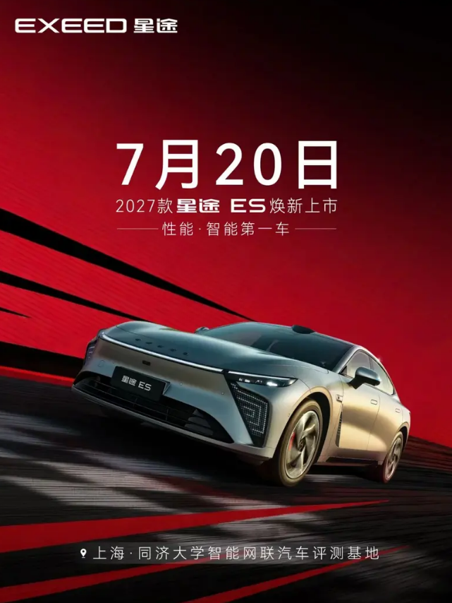 2027款星途ES将于7月20日上市 搭载猎鹰700驾驶辅助系统