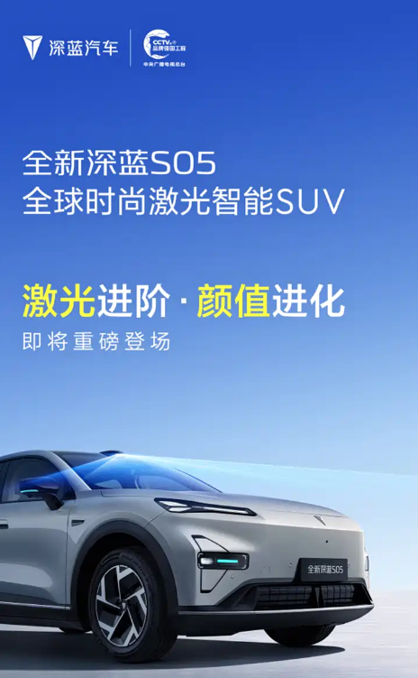 配备激光雷达/新增星云紫配色方案 新款深蓝S05内饰官图