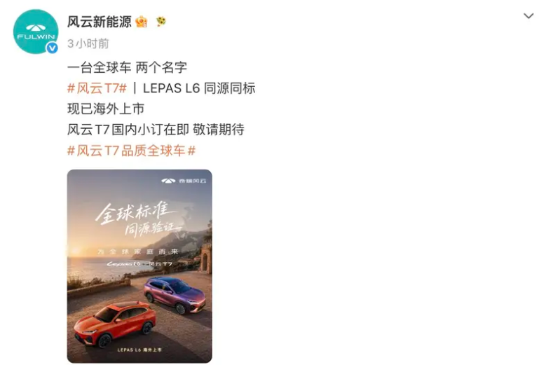 奇瑞风云T7即将开启小订 搭载犀牛电池/续航600km
