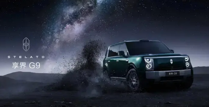 享界G9将于8月5日开启预订 定位科技豪华硬派SUV