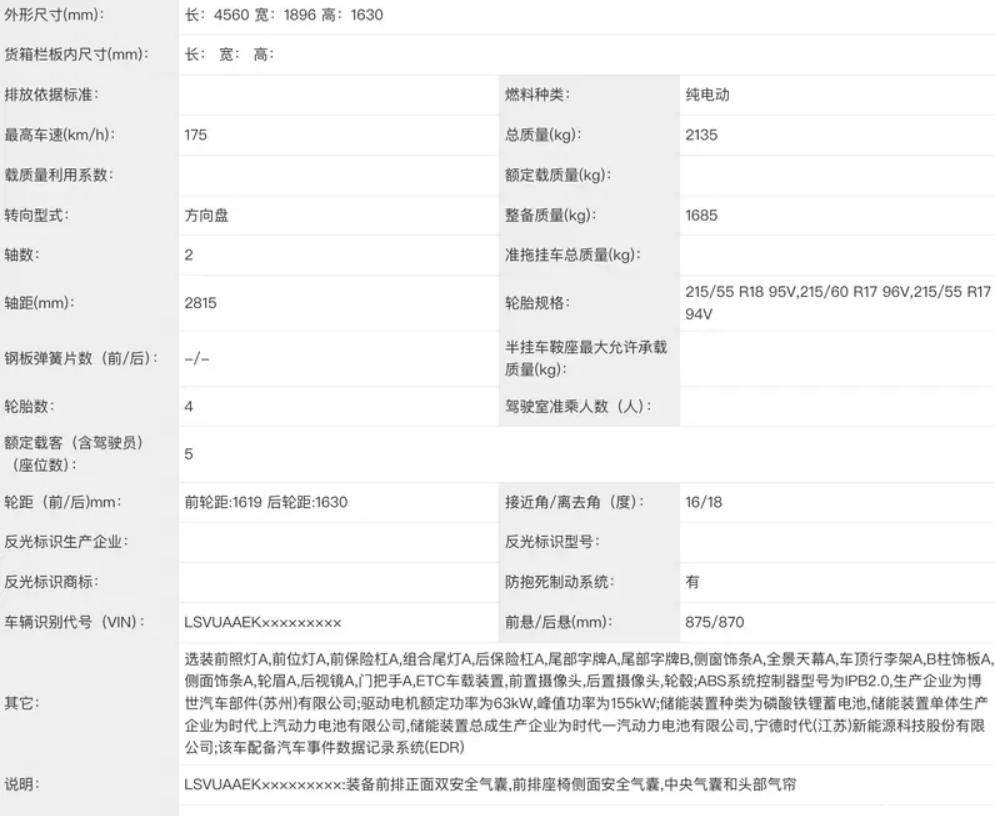 大众ID. ERA 5S申报图 将于8月11日开启预售/三季度上市