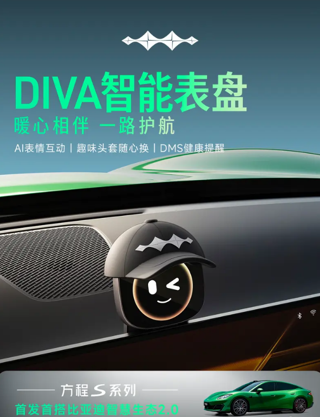 方程S系列首搭比亚迪智慧生态2.0 实现座舱可定制