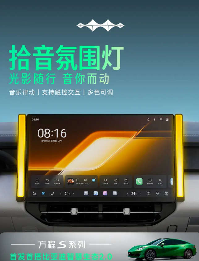 方程S系列首搭比亚迪智慧生态2.0 实现座舱可定制