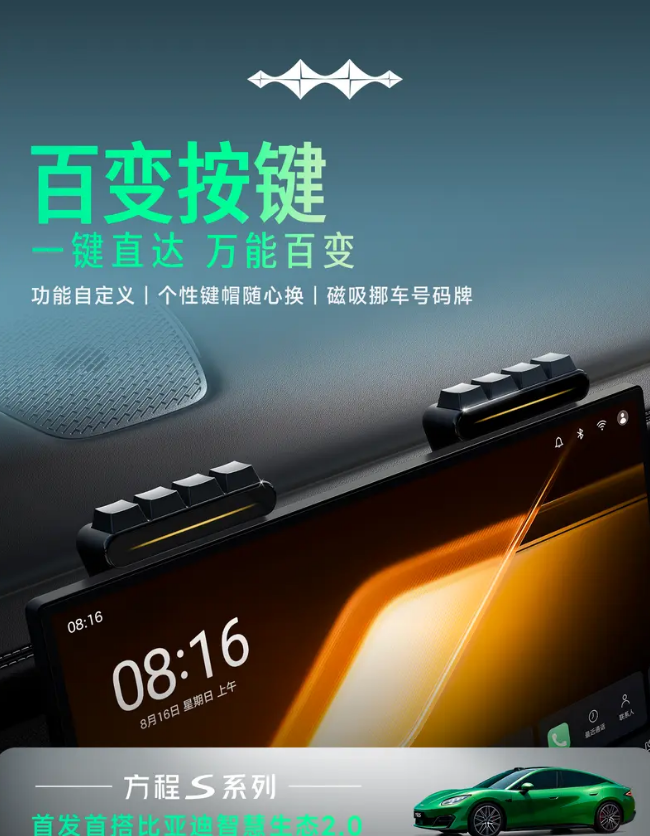 方程S系列首搭比亚迪智慧生态2.0 实现座舱可定制