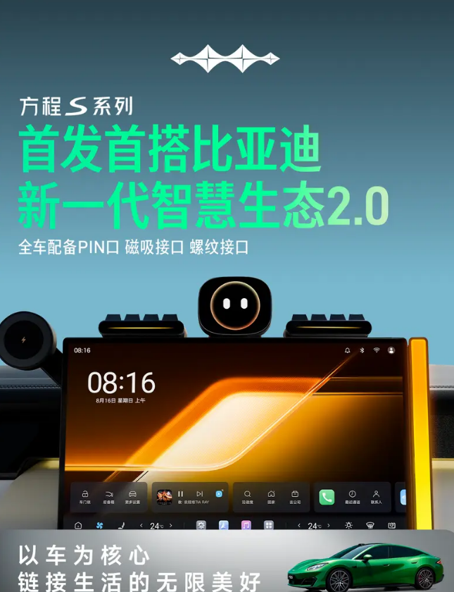 方程S系列首搭比亚迪智慧生态2.0 实现座舱可定制