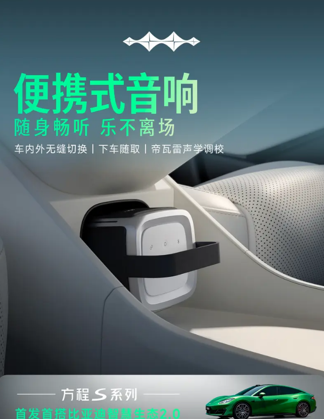 方程S系列首搭比亚迪智慧生态2.0 实现座舱可定制