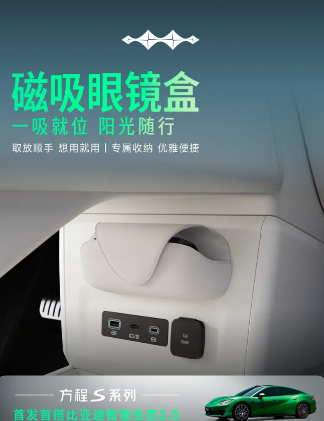 方程S系列首搭比亚迪智慧生态2.0 实现座舱可定制