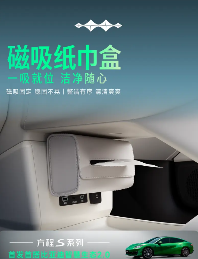 方程S系列首搭比亚迪智慧生态2.0 实现座舱可定制